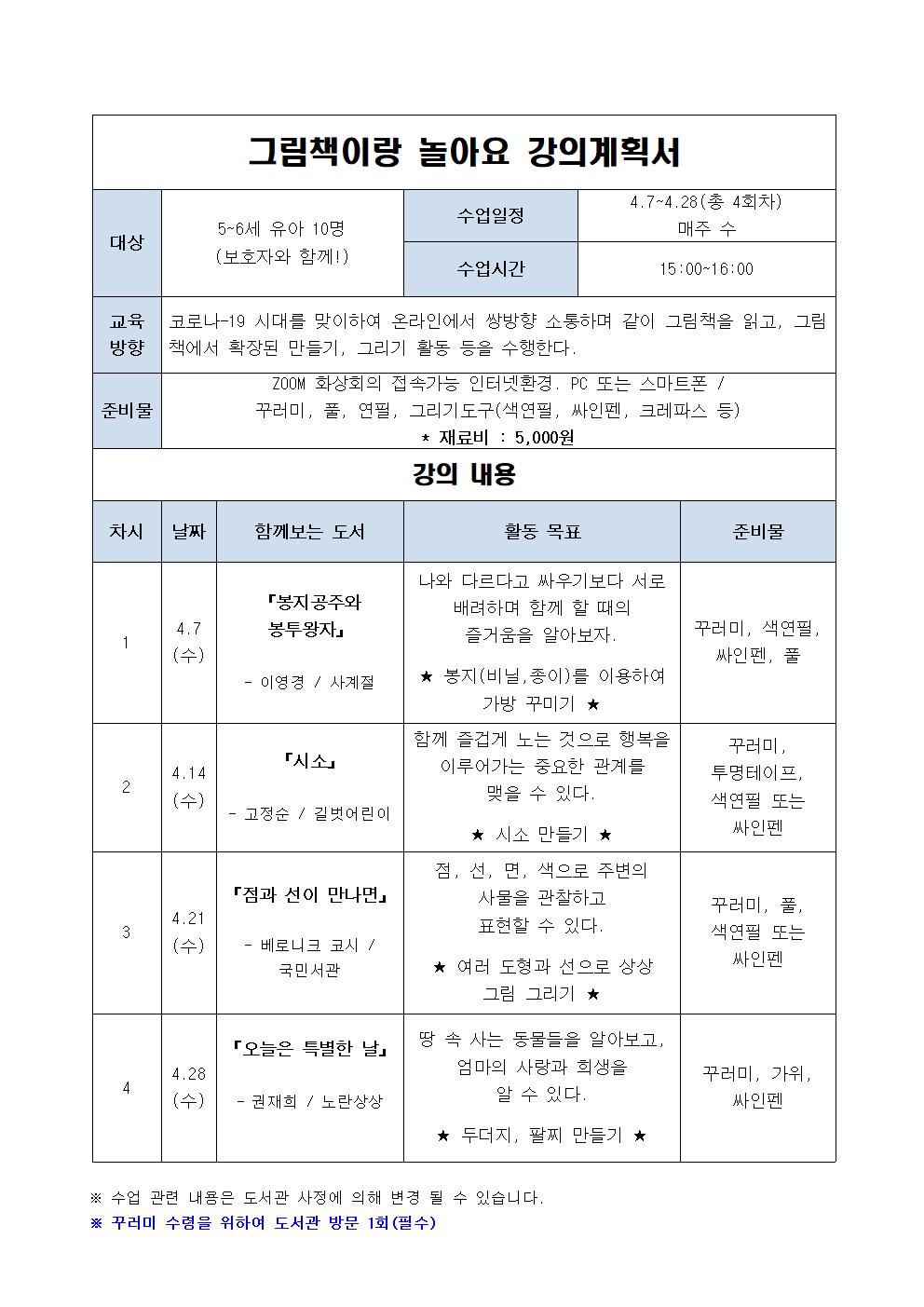 그림책이랑놀아요강의계획서(4월)001.jpg